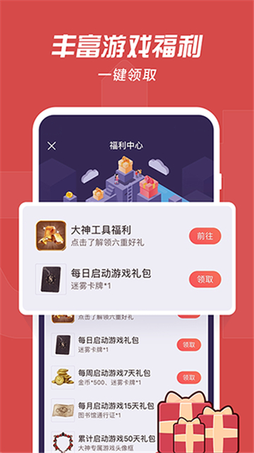 网易大神app官方版截图2