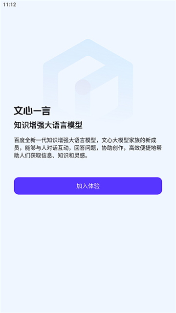 百度文心一言app截图1