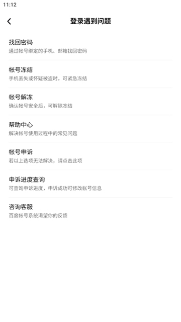 百度文心一言app截图3