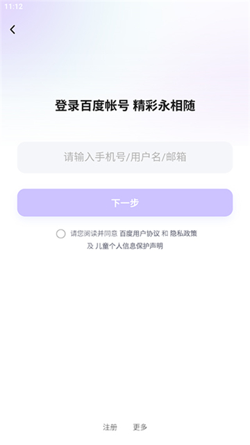 百度文心一言app截图4