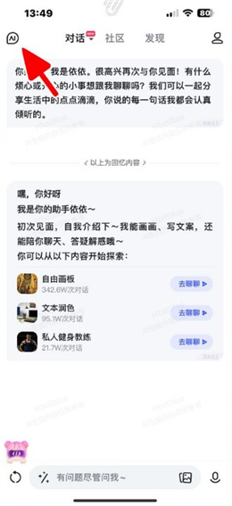 百度文心一言app