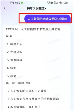 百度文心一言app