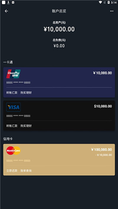 钱包模拟器截图3