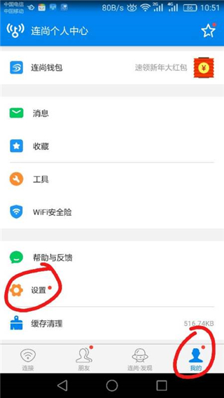 wifi万能钥匙电脑版