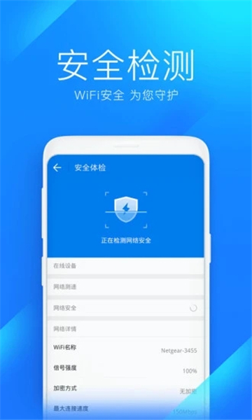 wifi万能钥匙pc版截图1