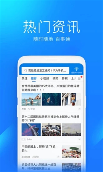 wifi万能钥匙pc版截图3