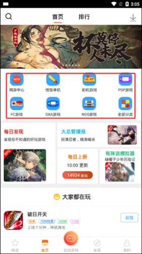 悟饭游戏厅电脑版