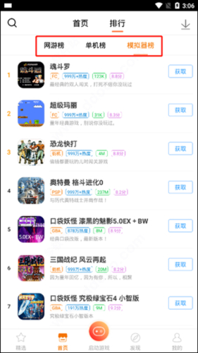 悟饭游戏厅电脑版