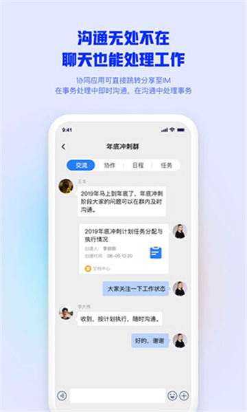 移动办公手机版截图2
