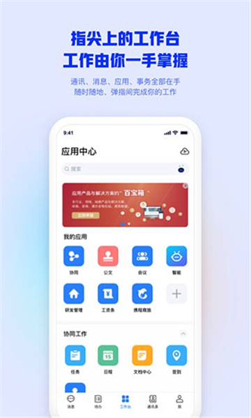 移动办公手机版截图3