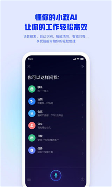 移动办公手机版截图5