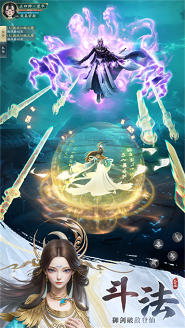 凡人修仙传人界篇手游截图3