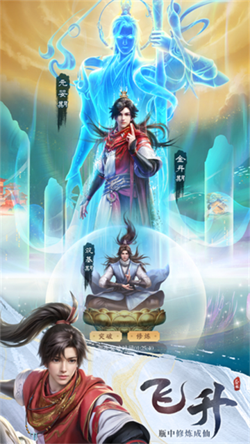 凡人修仙传人界篇手游截图2