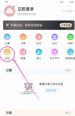 中华万年历老黄历免费安装
