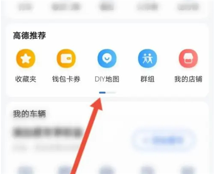高德地图免费导航