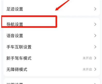 高德地图免费导航