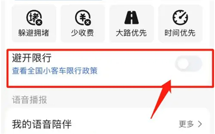 高德地图免费导航