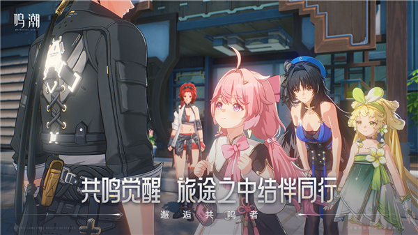 云鸣潮截图4