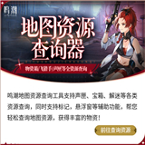 鸣潮地图资源查询工具