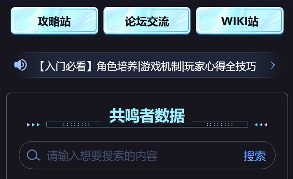 鸣潮共鸣者阵容推荐器截图2
