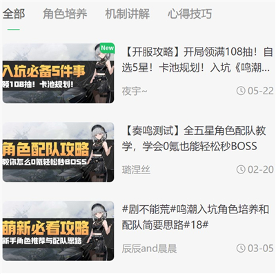 鸣潮阵容推荐器