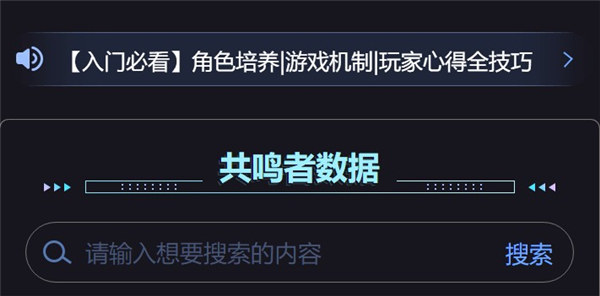 鸣潮阵容推荐器