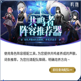 鸣潮阵容搭配软件