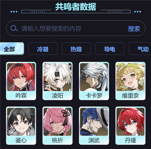 鸣潮阵容搭配软件