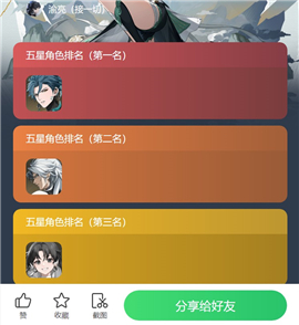 鸣潮角色排行模拟器