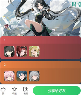 鸣潮角色排行模拟工具