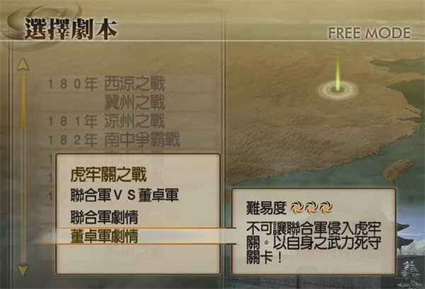 真三国无双4安卓手机版截图1