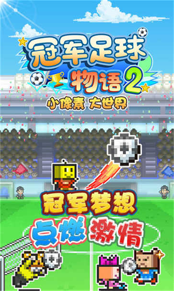 开罗足球俱乐部物语2汉化版截图1