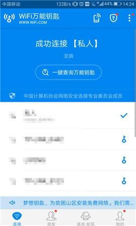 wifi万能钥匙查看密码版