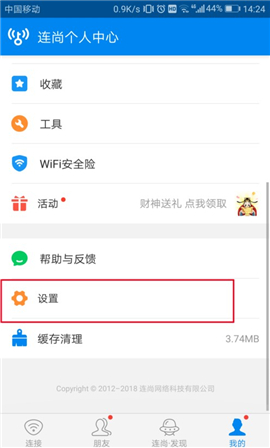 wifi万能钥匙查看密码版