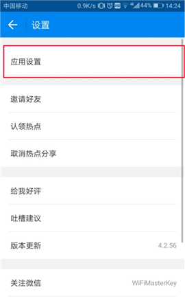 wifi万能钥匙查看密码版