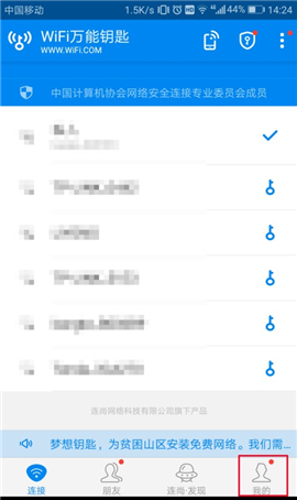 wifi万能钥匙查看密码版