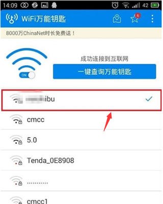 wifi万能钥匙查看密码版
