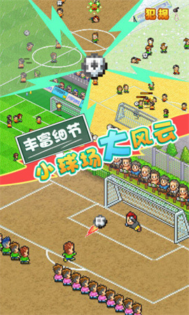 开罗足球俱乐部物语2