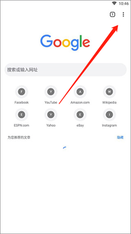 谷歌手机浏览器