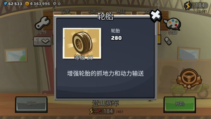 登山赛车2旧版截图2