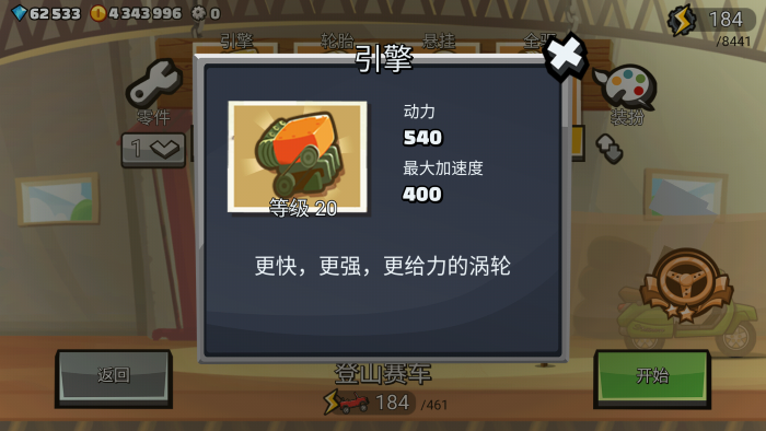 登山赛车2旧版截图3