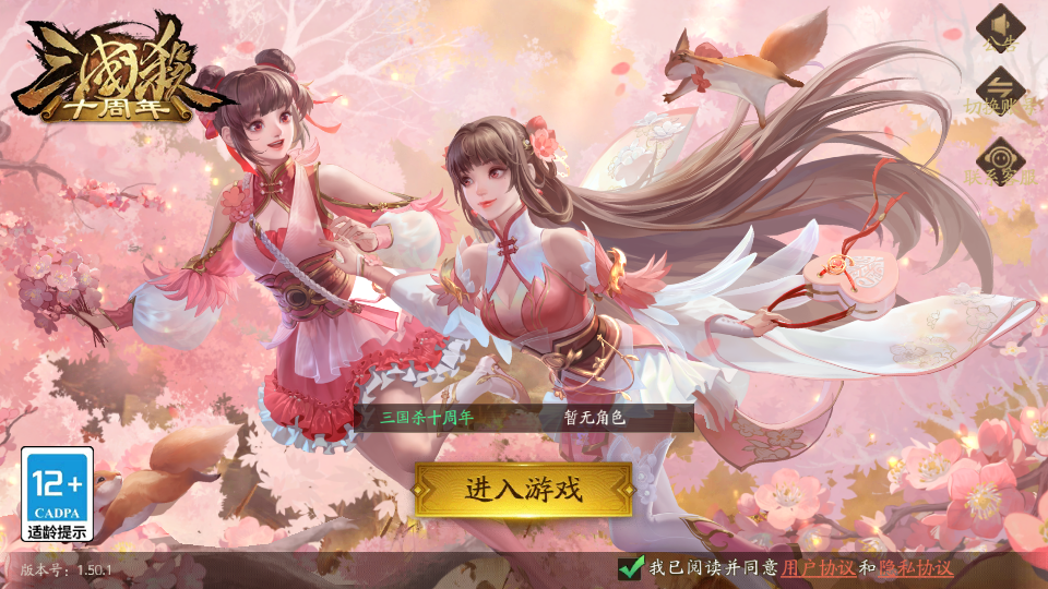 三国杀ol十周年安卓版截图3