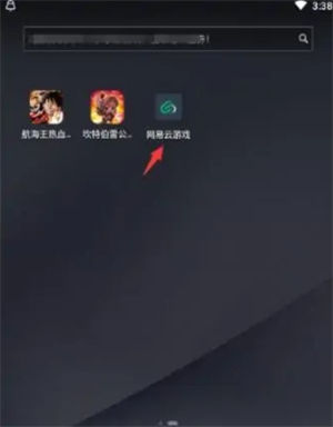 网易云游戏网页版