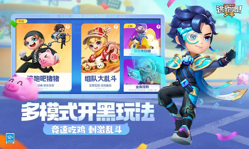 逃跑吧少年手游截图1