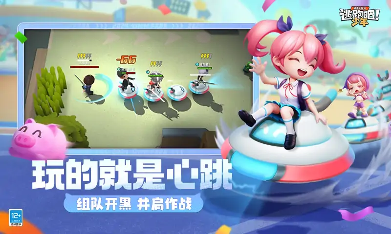 逃跑吧少年手游截图2