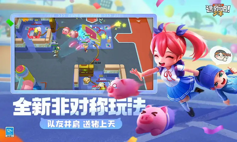 逃跑吧少年手游截图3