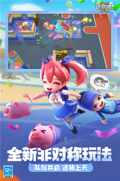 逃跑吧少年渠道服截图1
