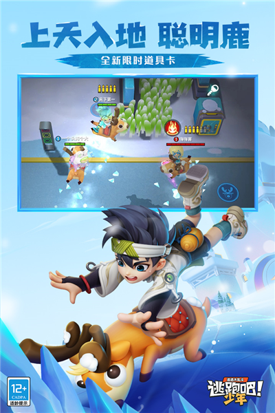逃跑吧少年渠道服截图2