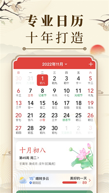 中华万年历黄道吉日截图3