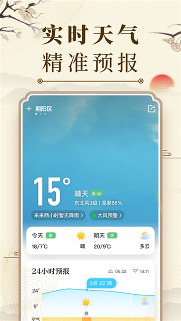 中华万年历2025截图1